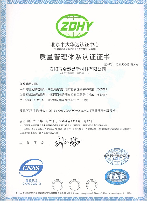 ISO9001:2008質(zhì)量管理體系認證